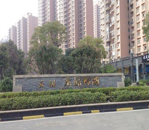 武汉光谷水晶郦都