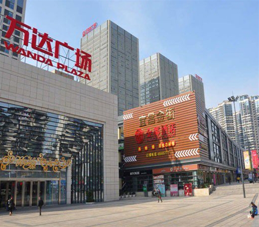 宜昌万达广场