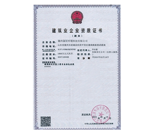 建筑业企业资质证书