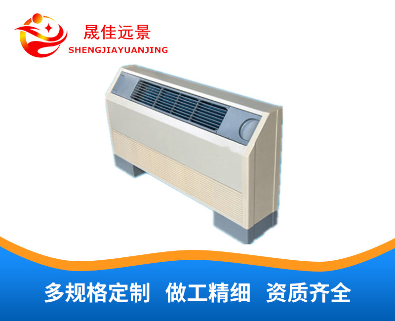 立式明装风机盘管