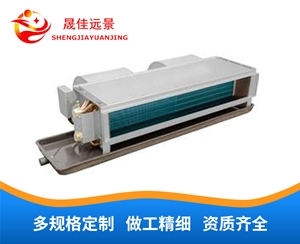 卧式暗装风机盘管